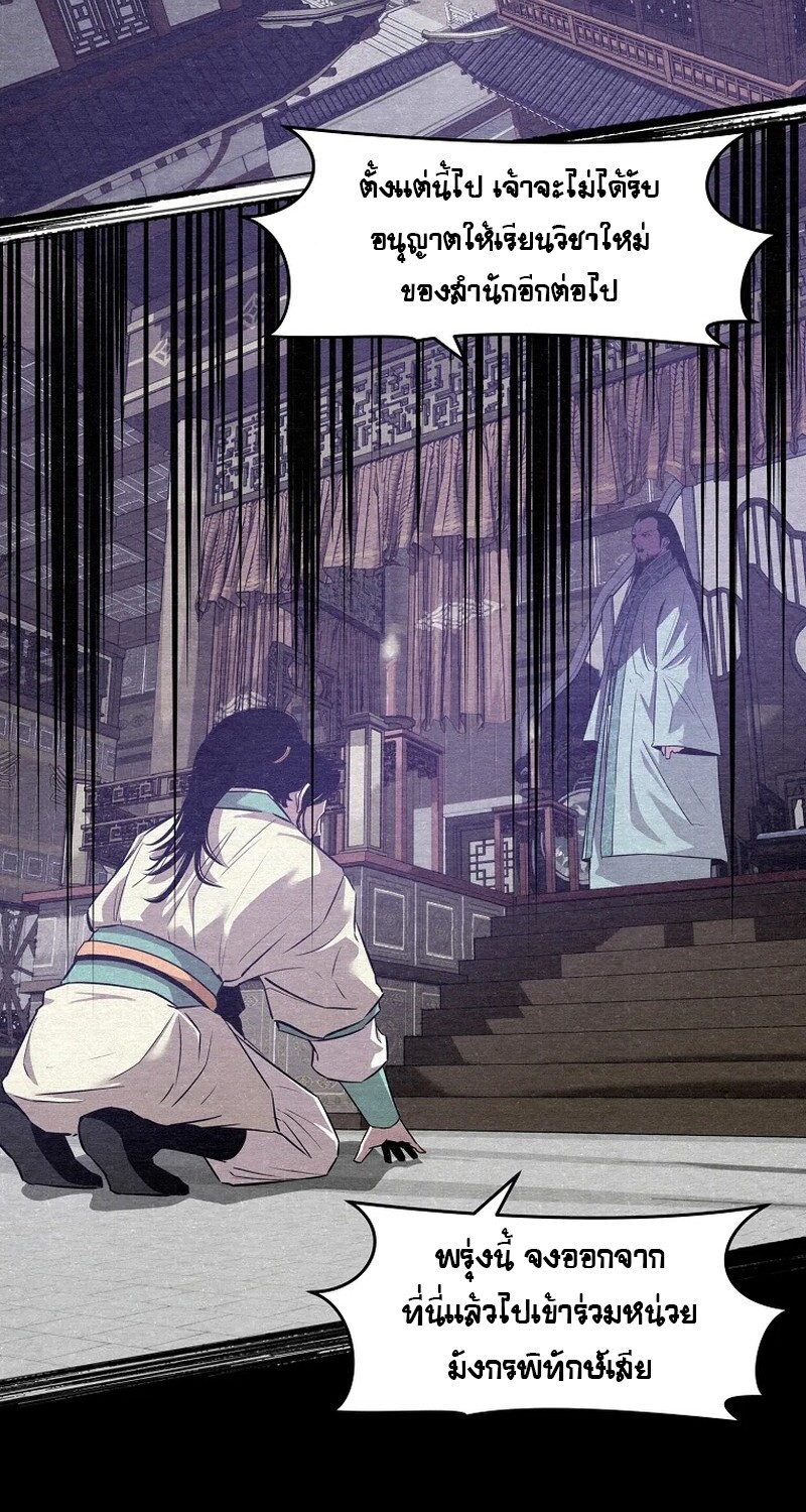 The Best Martial Arts Instructor In The World ตอนที่ 22 แปลไทย page 104