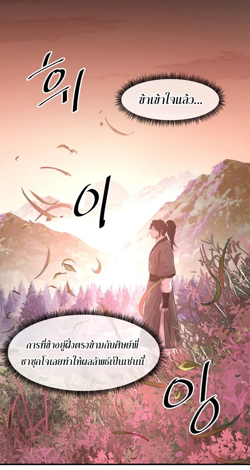 The Best Martial Arts Instructor In The World ตอนที่ 22 แปลไทย page 107