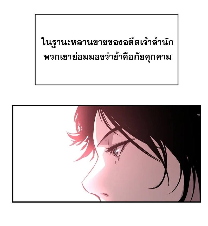 The Best Martial Arts Instructor In The World ตอนที่ 22 แปลไทย page 108