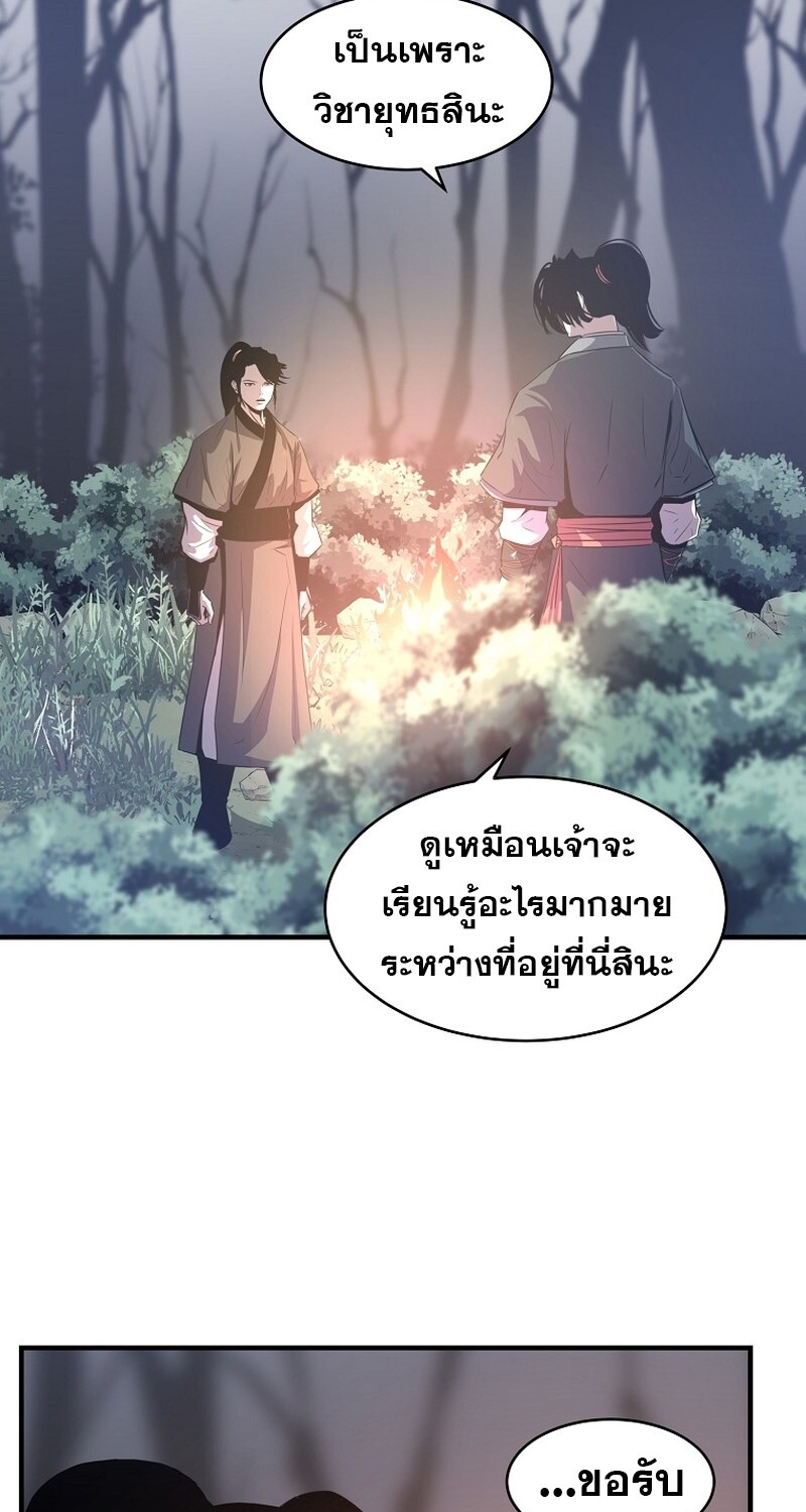 The Best Martial Arts Instructor In The World ตอนที่ 23 แปลไทย page 2