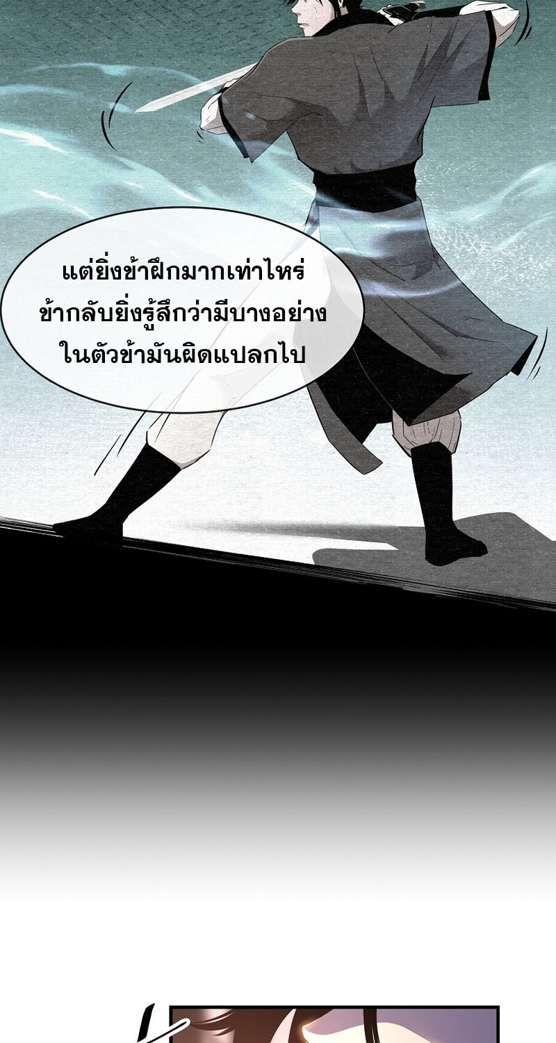 The Best Martial Arts Instructor In The World ตอนที่ 23 แปลไทย page 4