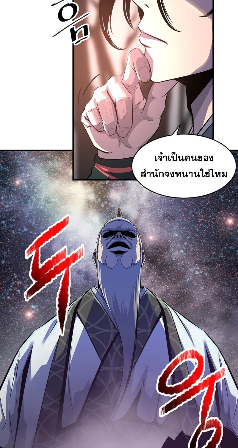 The Best Martial Arts Instructor In The World ตอนที่ 23 แปลไทย page 5