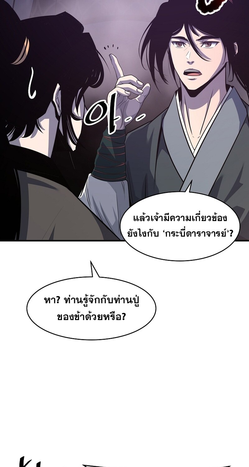 The Best Martial Arts Instructor In The World ตอนที่ 23 แปลไทย page 6
