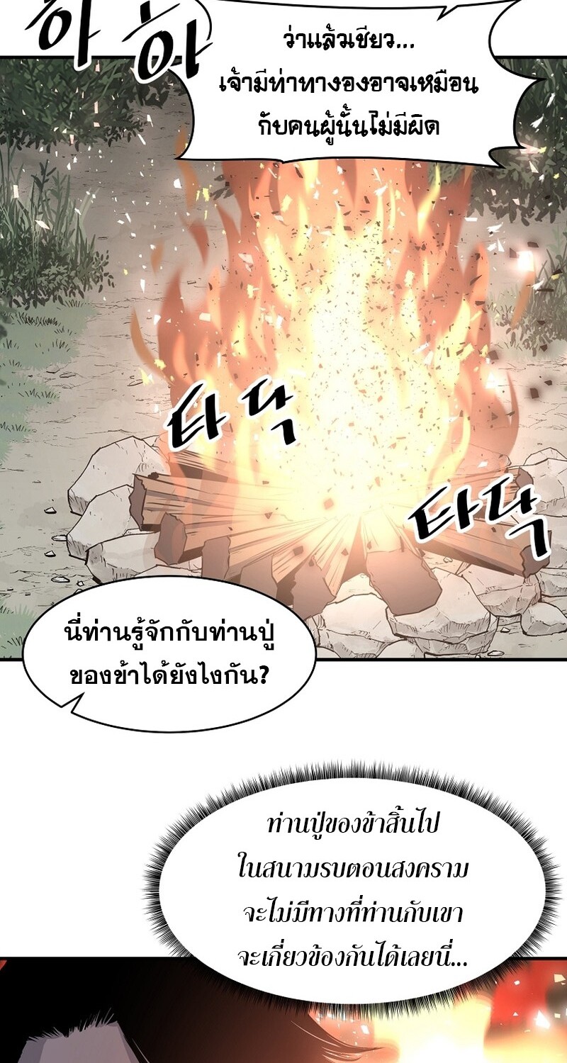 The Best Martial Arts Instructor In The World ตอนที่ 23 แปลไทย page 7