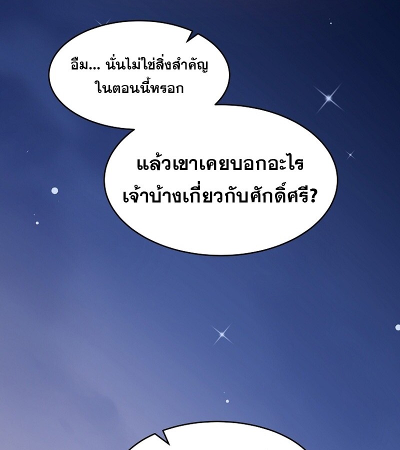 The Best Martial Arts Instructor In The World ตอนที่ 23 แปลไทย page 13