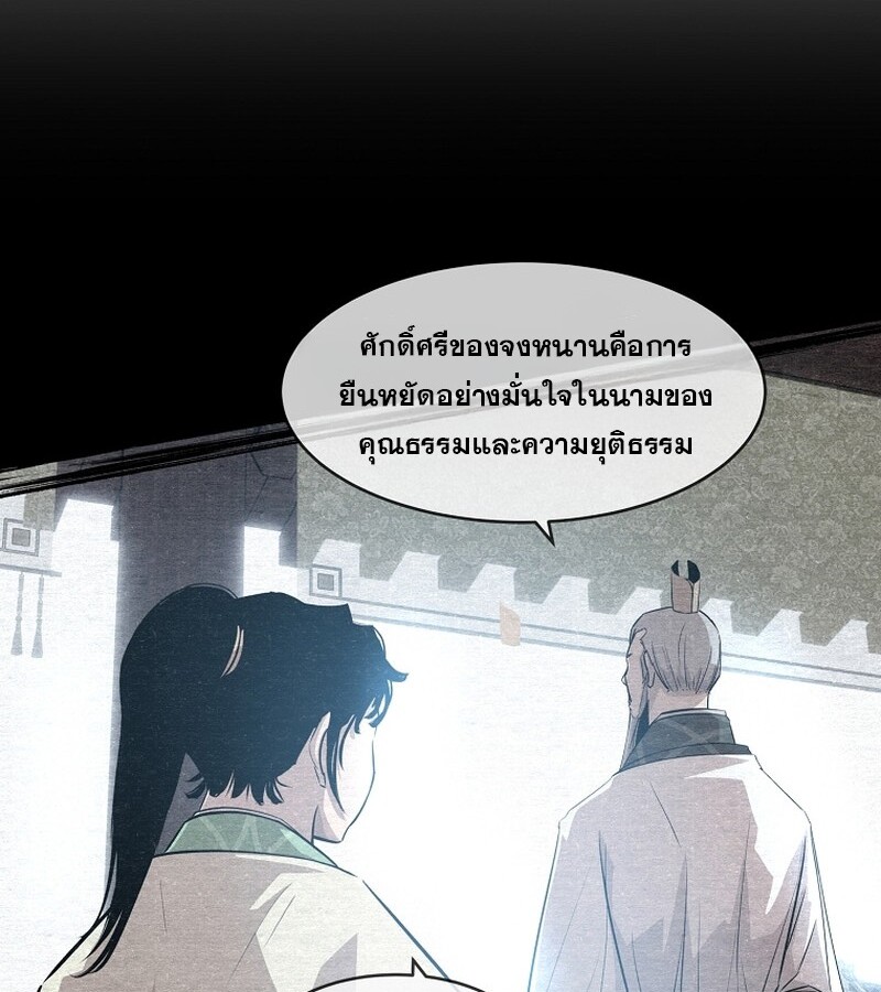 The Best Martial Arts Instructor In The World ตอนที่ 23 แปลไทย page 16