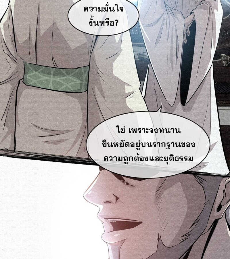 The Best Martial Arts Instructor In The World ตอนที่ 23 แปลไทย page 17