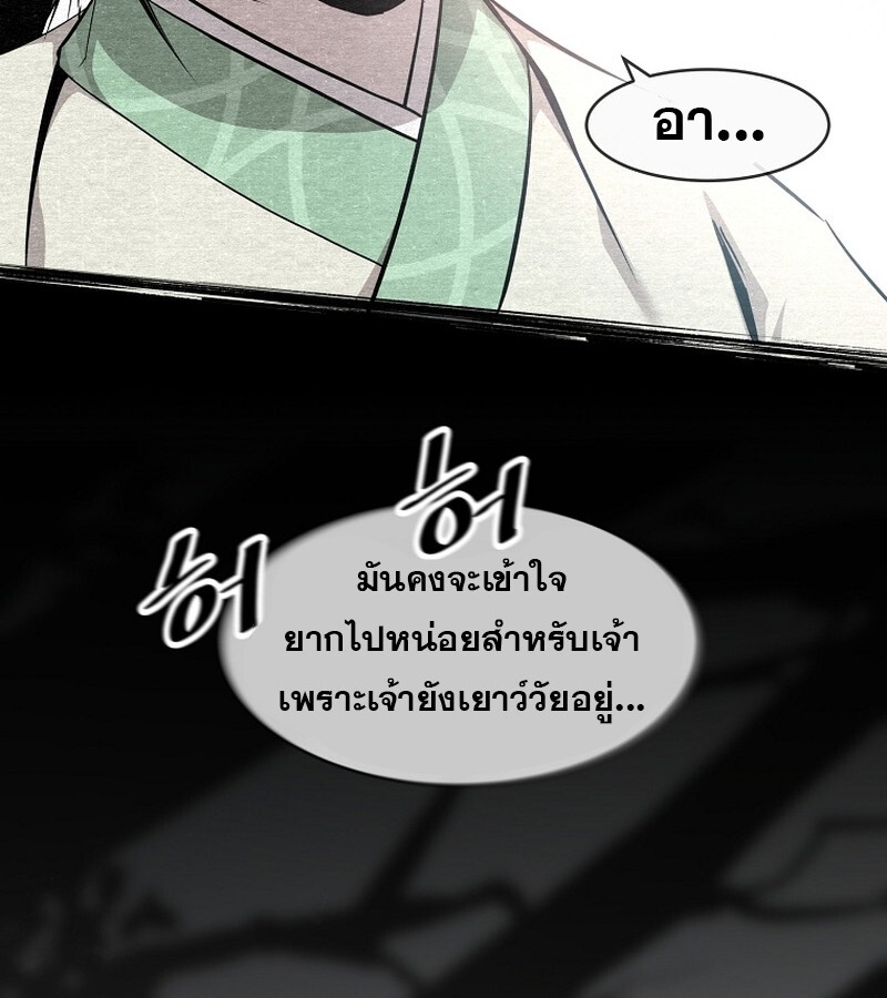 The Best Martial Arts Instructor In The World ตอนที่ 23 แปลไทย page 19