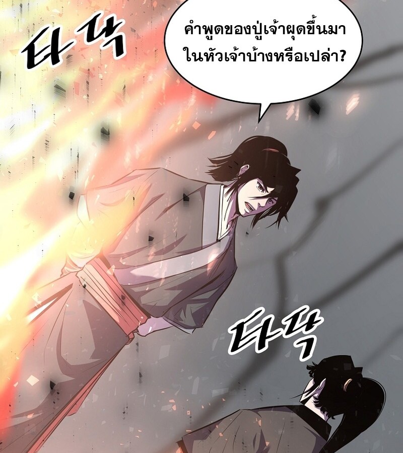 The Best Martial Arts Instructor In The World ตอนที่ 23 แปลไทย page 21