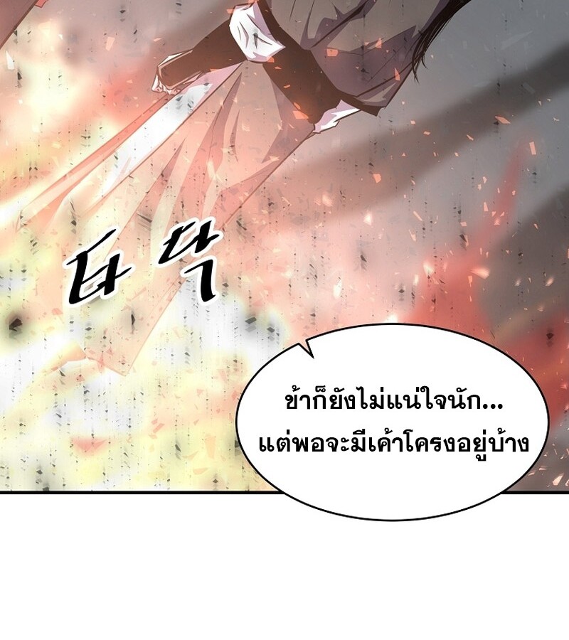 The Best Martial Arts Instructor In The World ตอนที่ 23 แปลไทย page 22