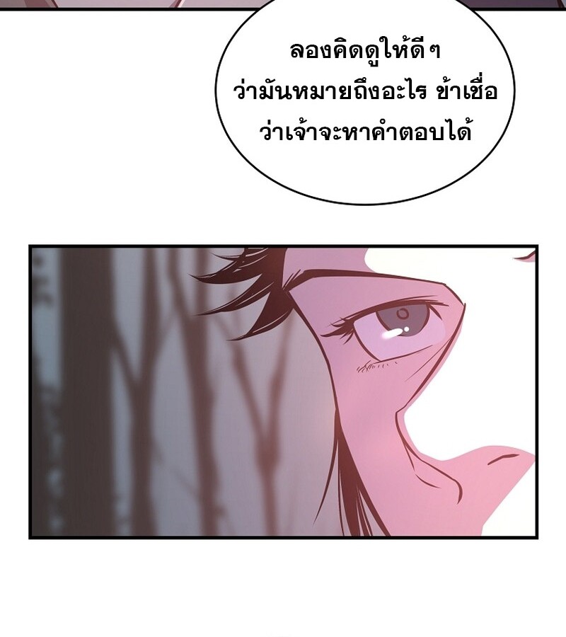 The Best Martial Arts Instructor In The World ตอนที่ 23 แปลไทย page 24