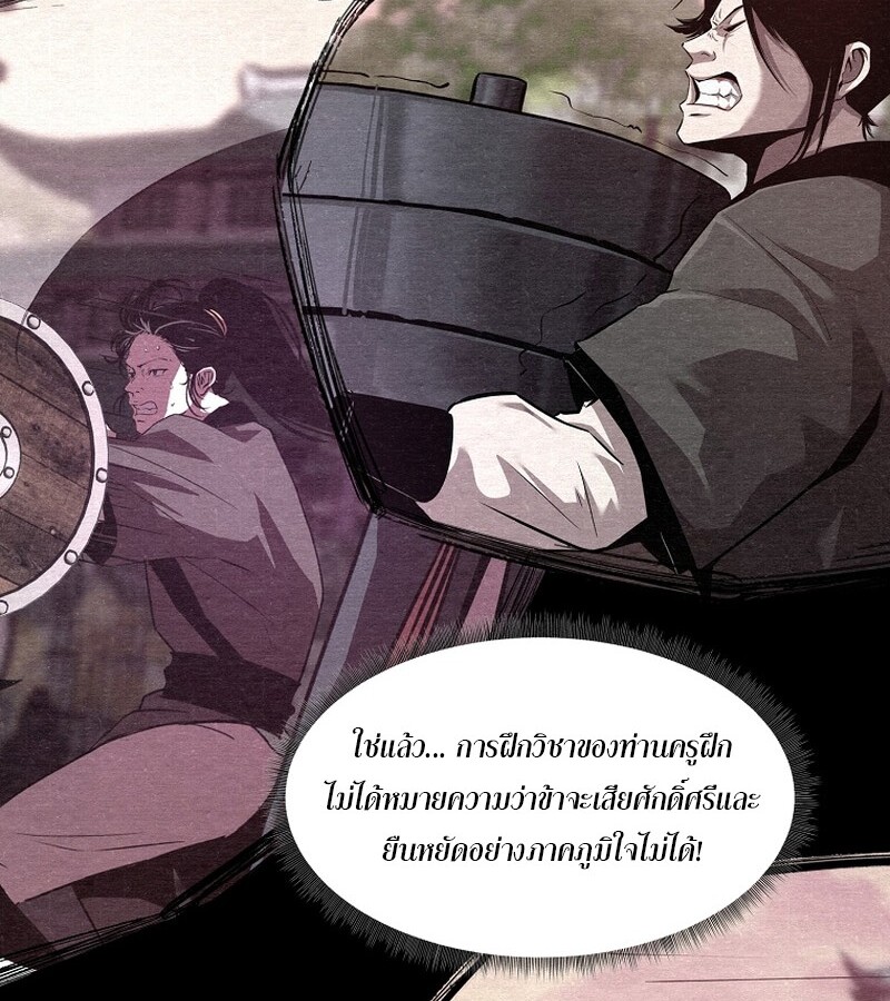 The Best Martial Arts Instructor In The World ตอนที่ 23 แปลไทย page 35