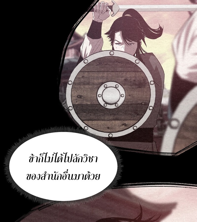 The Best Martial Arts Instructor In The World ตอนที่ 23 แปลไทย page 36