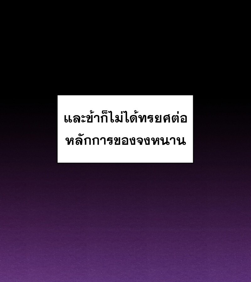 The Best Martial Arts Instructor In The World ตอนที่ 23 แปลไทย page 38