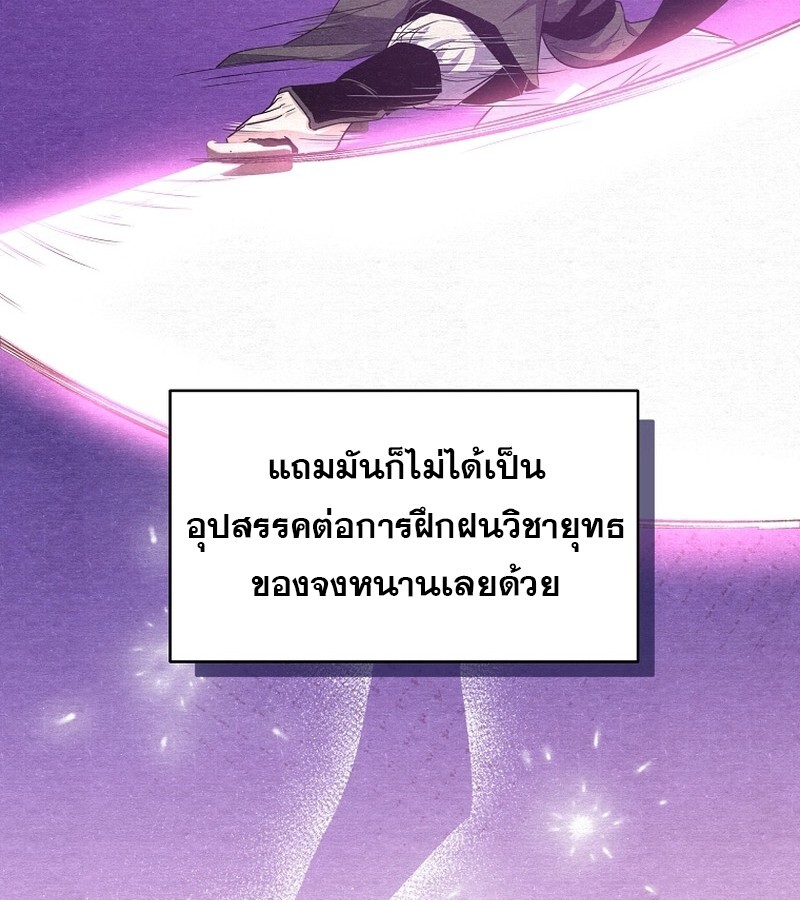 The Best Martial Arts Instructor In The World ตอนที่ 23 แปลไทย page 40