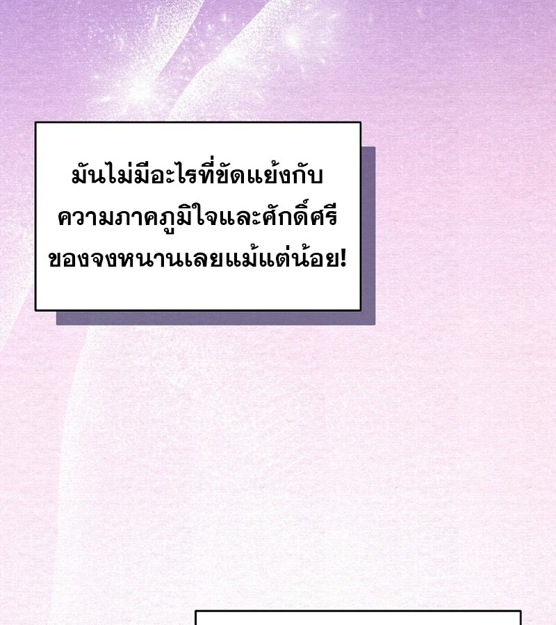 The Best Martial Arts Instructor In The World ตอนที่ 23 แปลไทย page 41