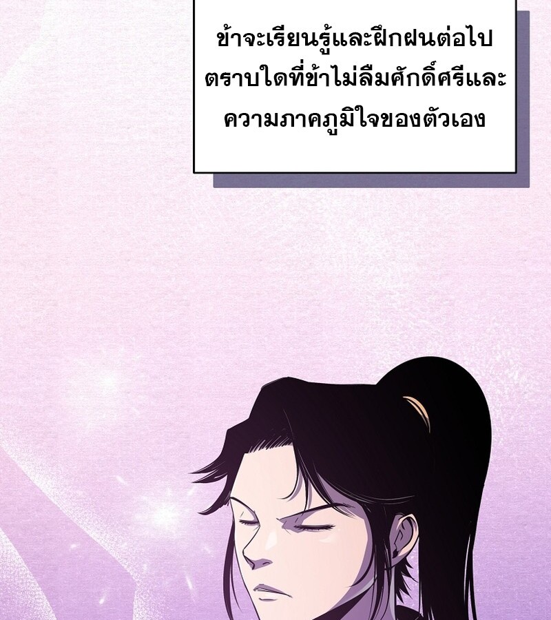 The Best Martial Arts Instructor In The World ตอนที่ 23 แปลไทย page 42