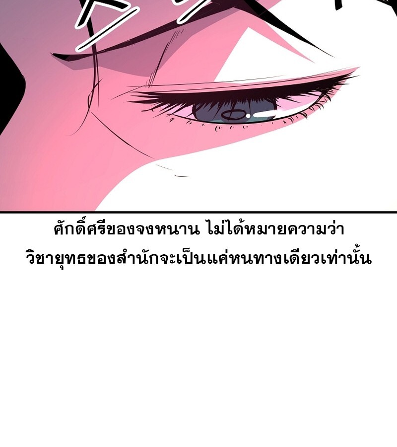 The Best Martial Arts Instructor In The World ตอนที่ 23 แปลไทย page 44