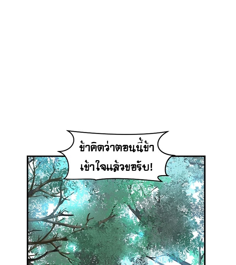 The Best Martial Arts Instructor In The World ตอนที่ 23 แปลไทย page 46