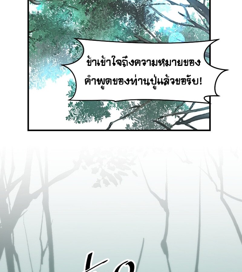 The Best Martial Arts Instructor In The World ตอนที่ 23 แปลไทย page 47