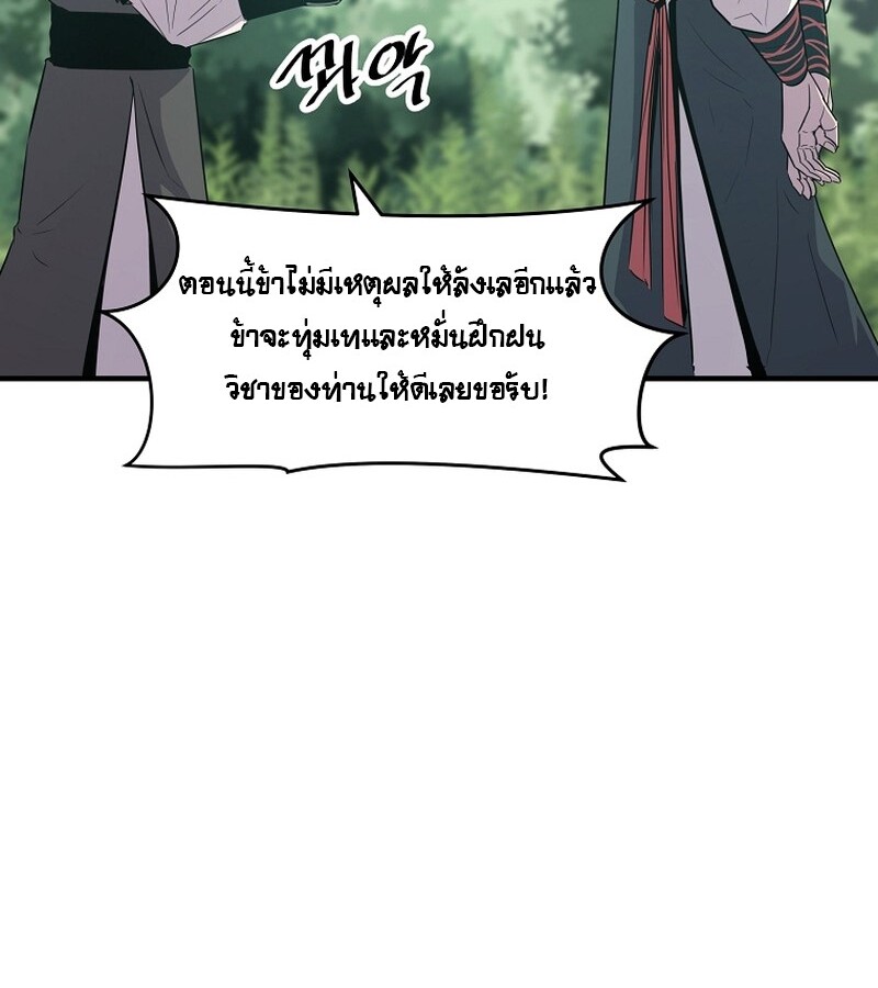 The Best Martial Arts Instructor In The World ตอนที่ 23 แปลไทย page 49