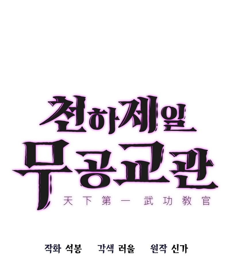 The Best Martial Arts Instructor In The World ตอนที่ 23 แปลไทย page 50