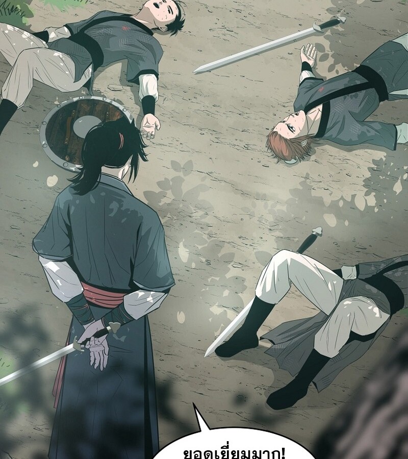 The Best Martial Arts Instructor In The World ตอนที่ 23 แปลไทย page 53