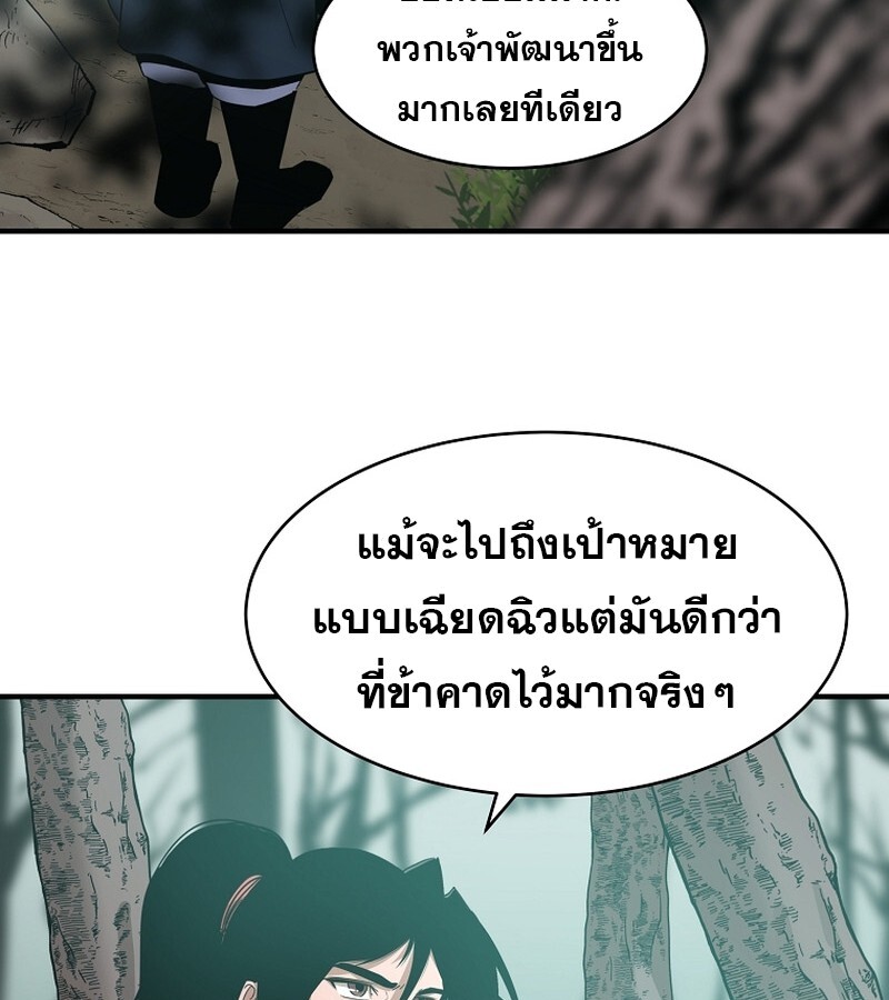 The Best Martial Arts Instructor In The World ตอนที่ 23 แปลไทย page 54