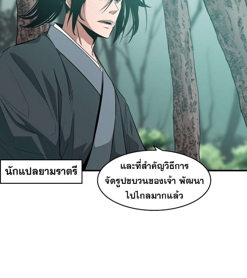 The Best Martial Arts Instructor In The World ตอนที่ 23 แปลไทย page 55