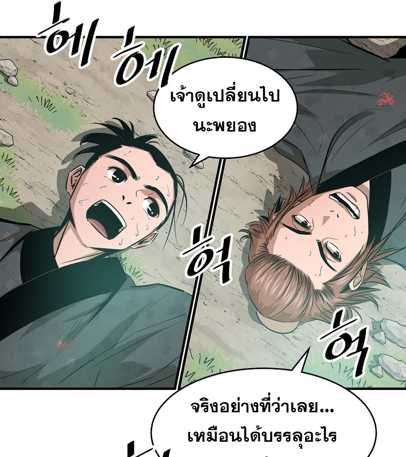 The Best Martial Arts Instructor In The World ตอนที่ 23 แปลไทย page 56