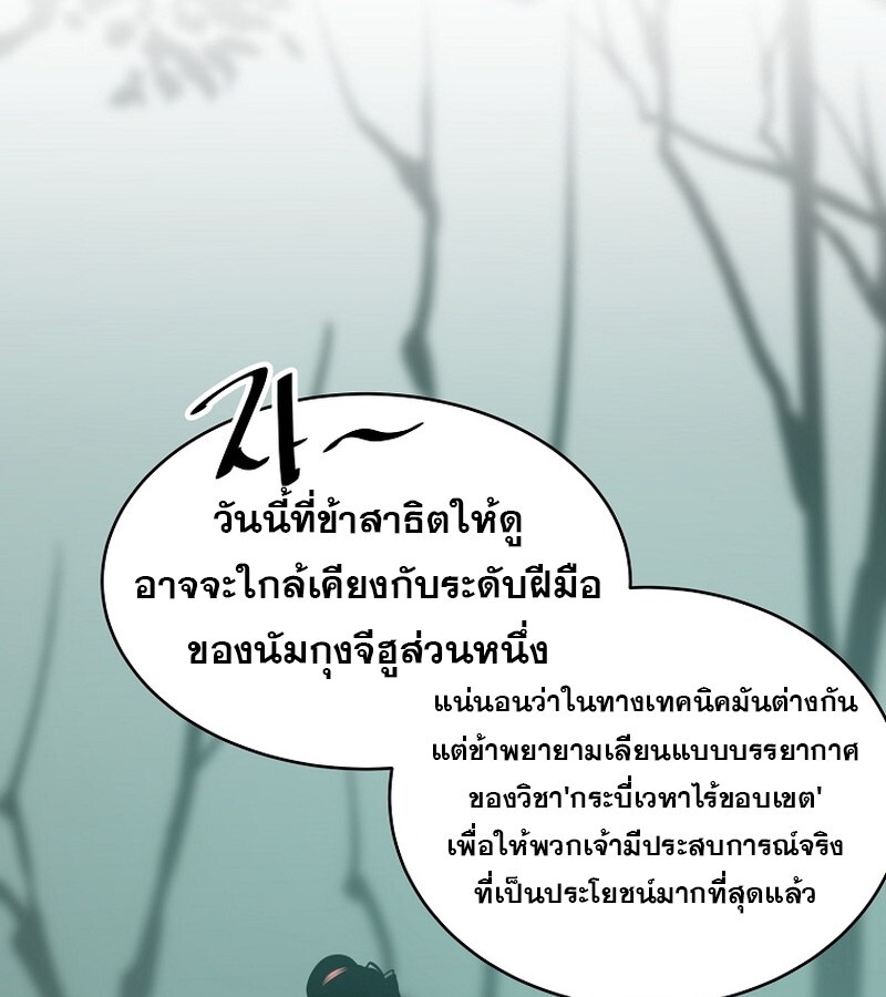 The Best Martial Arts Instructor In The World ตอนที่ 23 แปลไทย page 58
