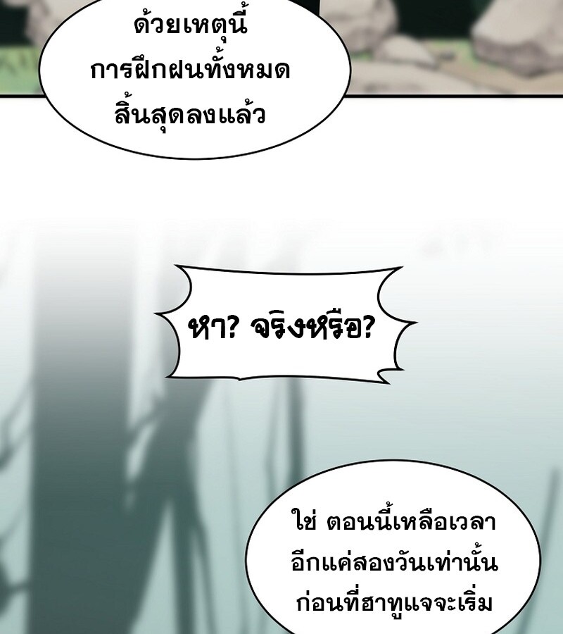 The Best Martial Arts Instructor In The World ตอนที่ 23 แปลไทย page 60