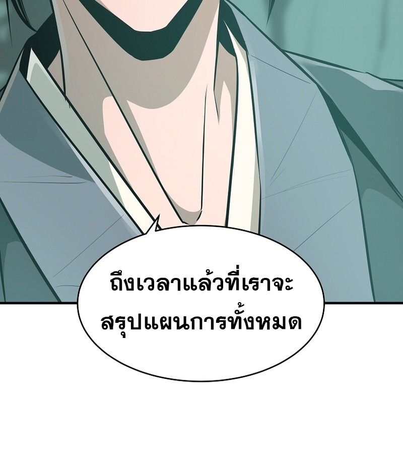 The Best Martial Arts Instructor In The World ตอนที่ 23 แปลไทย page 62