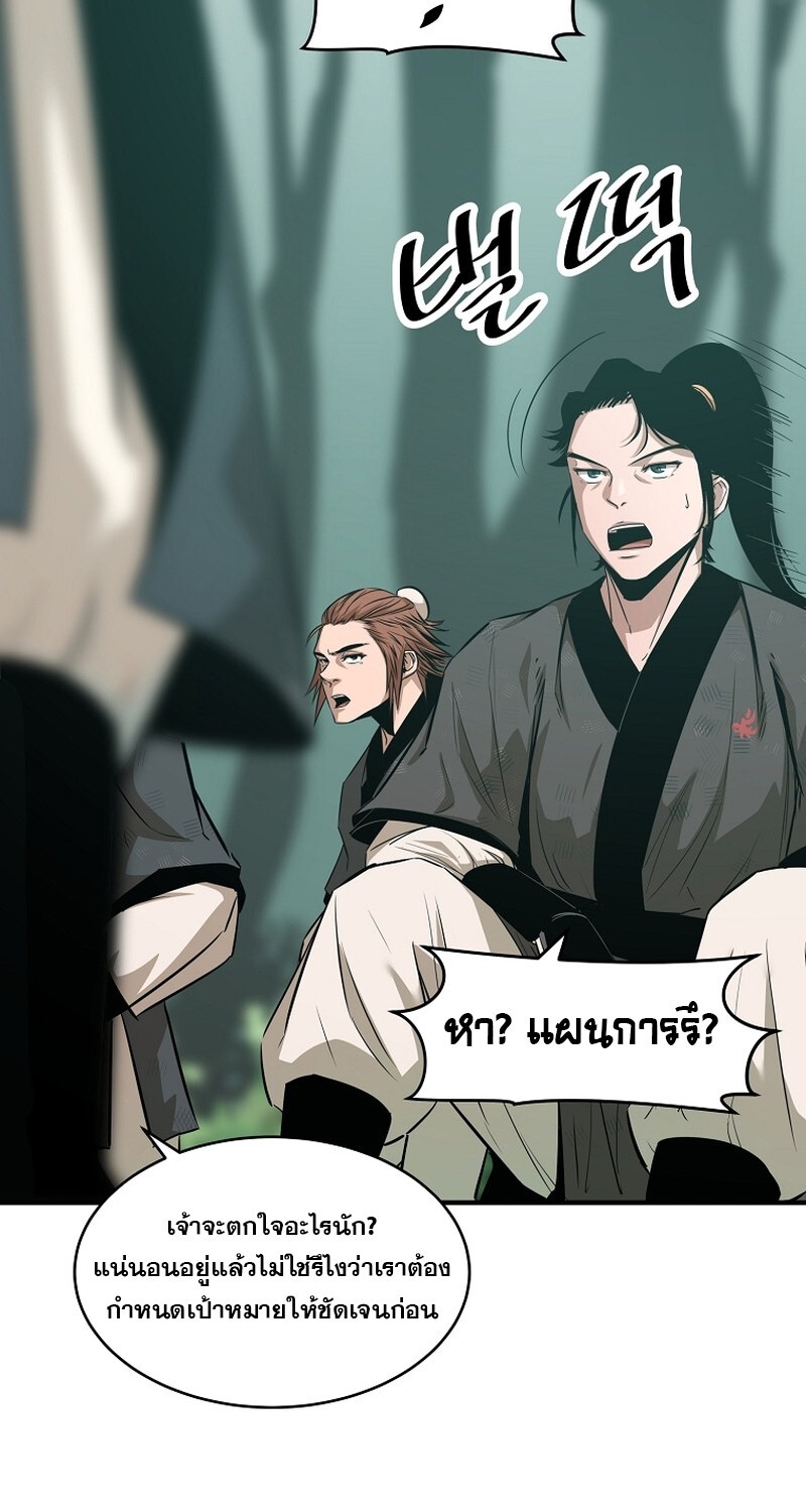 The Best Martial Arts Instructor In The World ตอนที่ 23 แปลไทย page 64