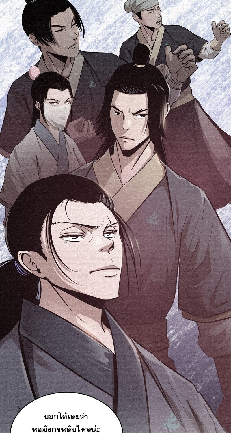 The Best Martial Arts Instructor In The World ตอนที่ 23 แปลไทย page 66