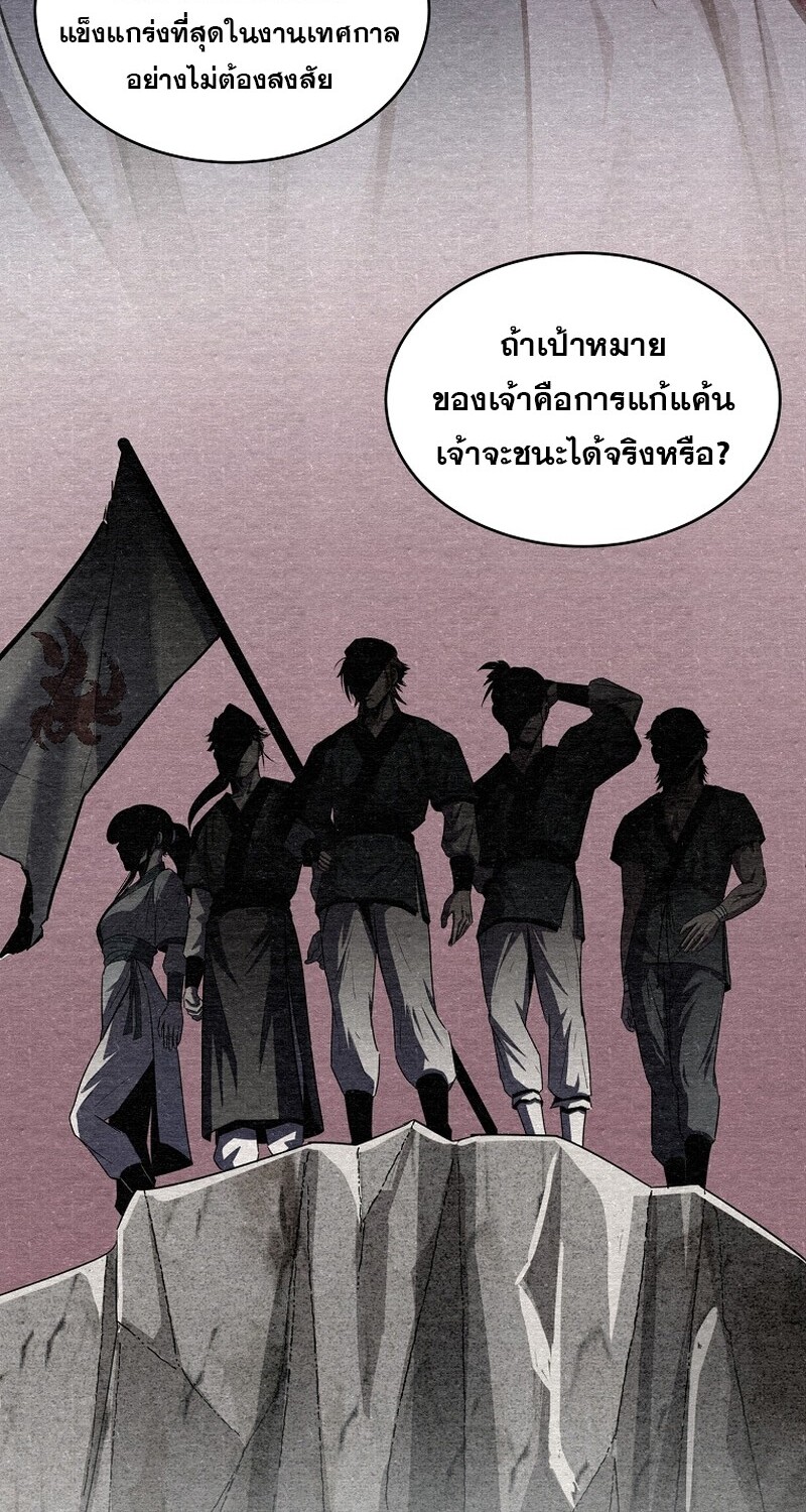 The Best Martial Arts Instructor In The World ตอนที่ 23 แปลไทย page 67