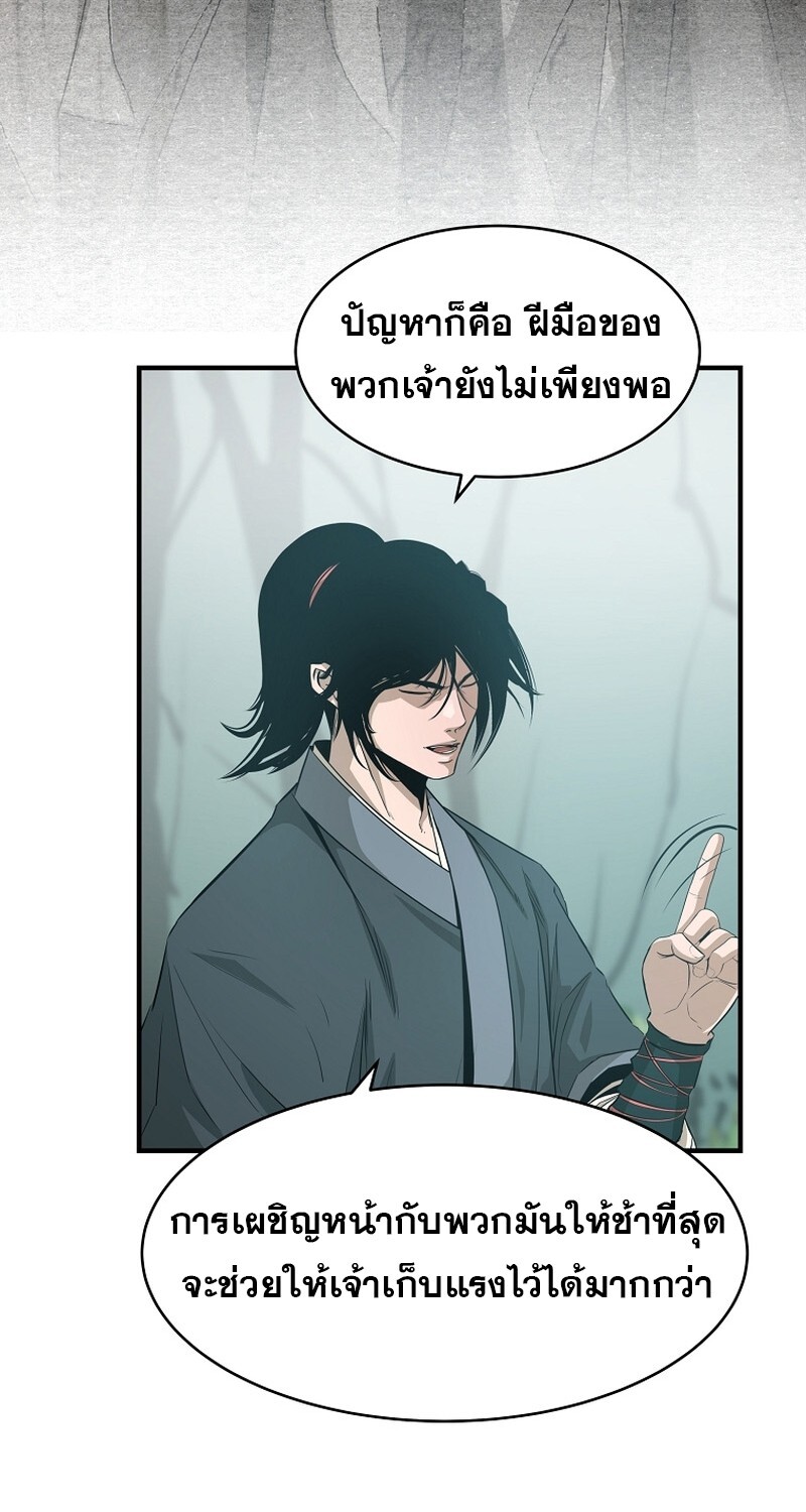 The Best Martial Arts Instructor In The World ตอนที่ 23 แปลไทย page 68