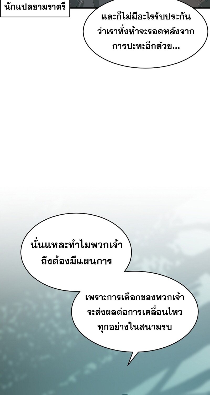 The Best Martial Arts Instructor In The World ตอนที่ 23 แปลไทย page 70