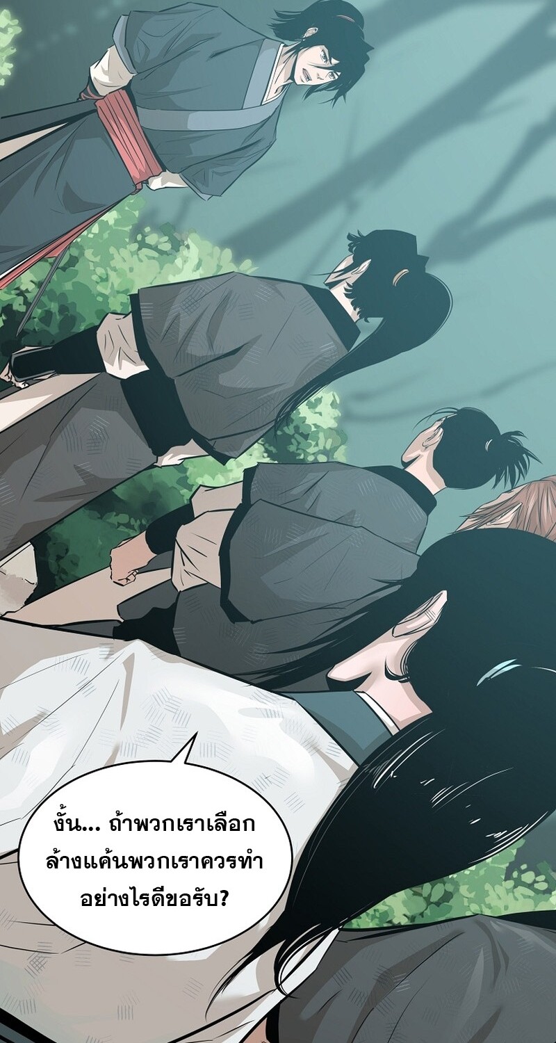 The Best Martial Arts Instructor In The World ตอนที่ 23 แปลไทย page 71