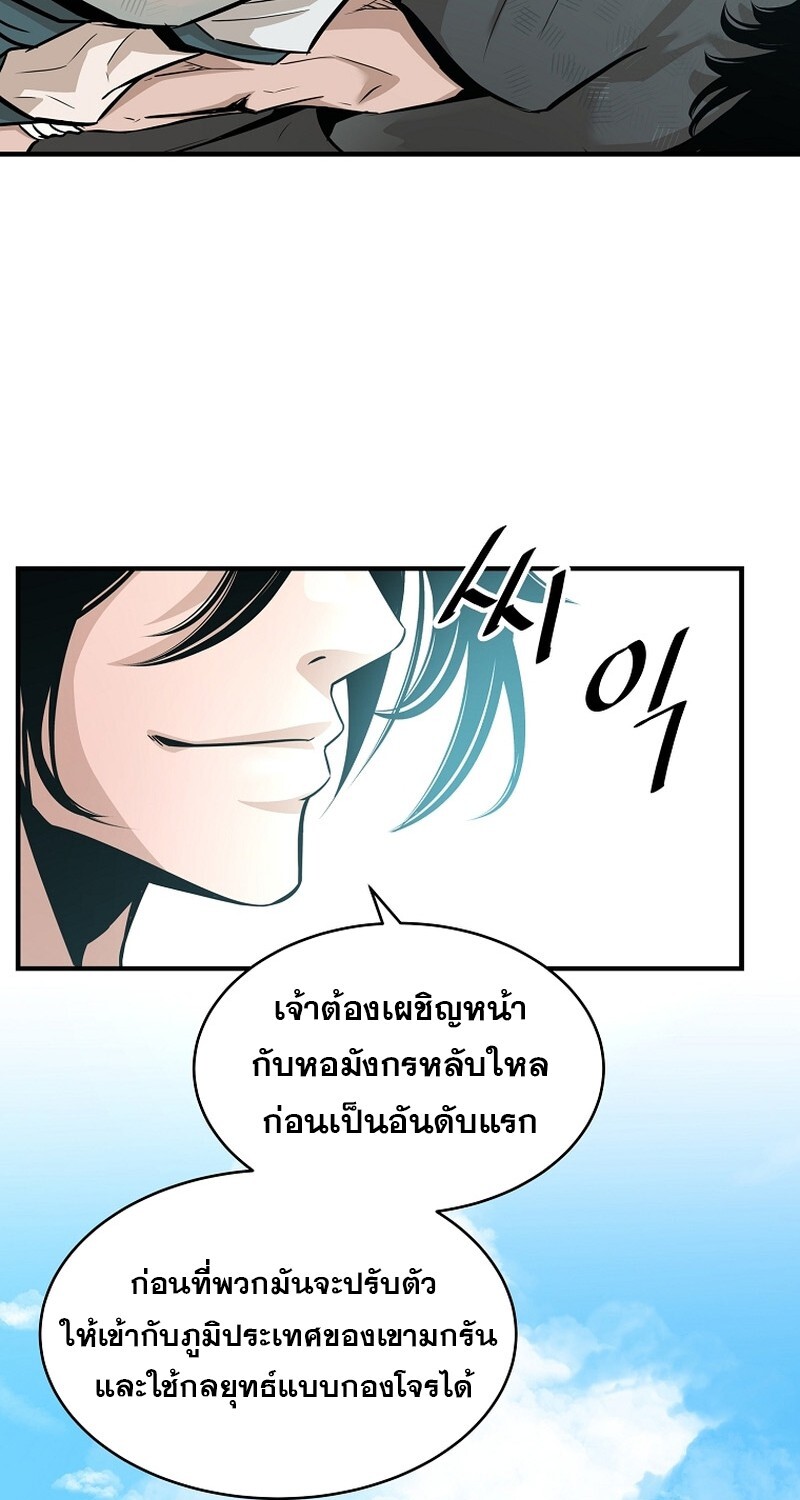 The Best Martial Arts Instructor In The World ตอนที่ 23 แปลไทย page 72