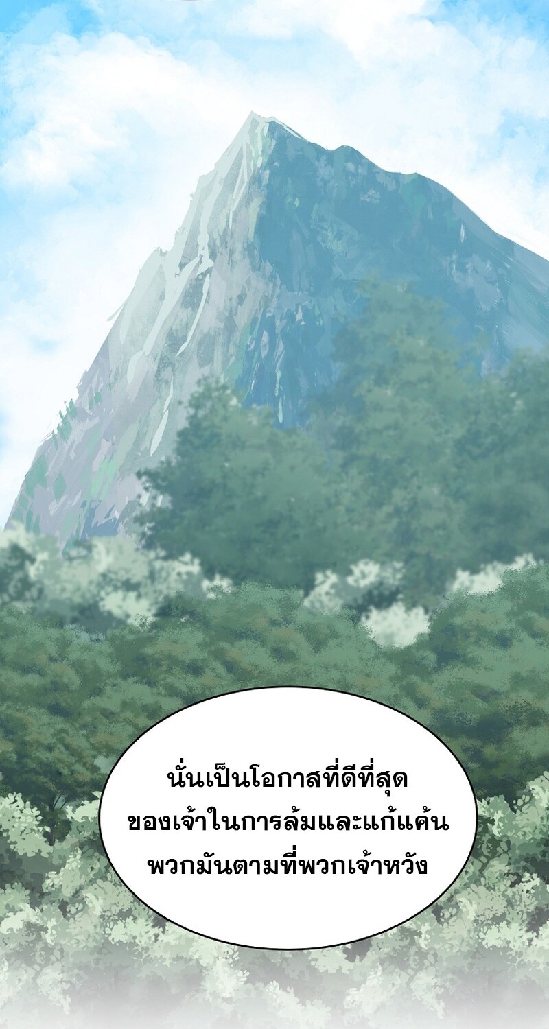 The Best Martial Arts Instructor In The World ตอนที่ 23 แปลไทย page 73