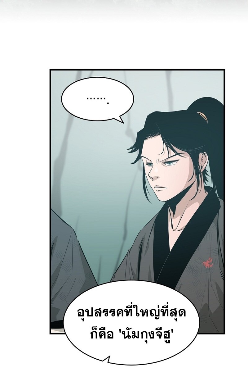 The Best Martial Arts Instructor In The World ตอนที่ 23 แปลไทย page 74