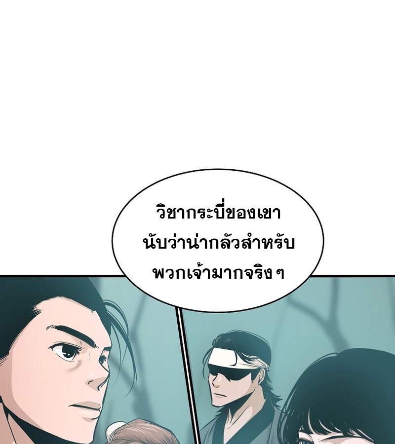 The Best Martial Arts Instructor In The World ตอนที่ 23 แปลไทย page 75