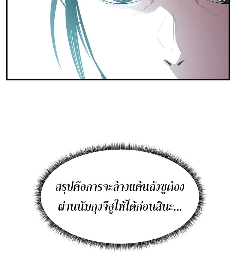 The Best Martial Arts Instructor In The World ตอนที่ 23 แปลไทย page 77