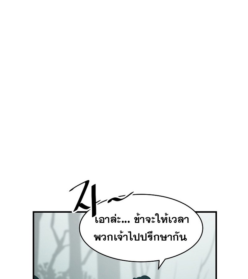 The Best Martial Arts Instructor In The World ตอนที่ 23 แปลไทย page 78