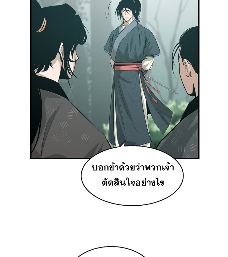 The Best Martial Arts Instructor In The World ตอนที่ 23 แปลไทย page 79