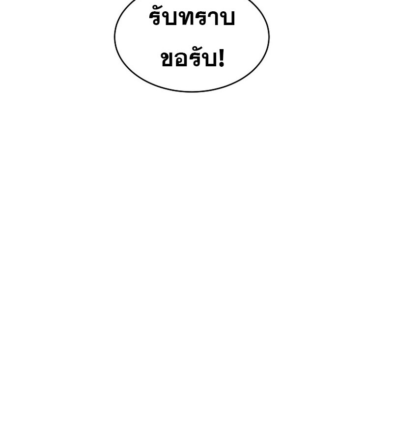 The Best Martial Arts Instructor In The World ตอนที่ 23 แปลไทย page 80
