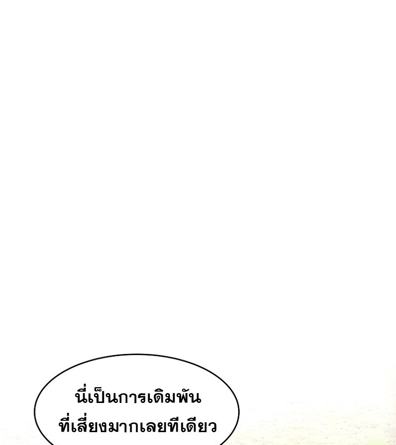 The Best Martial Arts Instructor In The World ตอนที่ 23 แปลไทย page 81