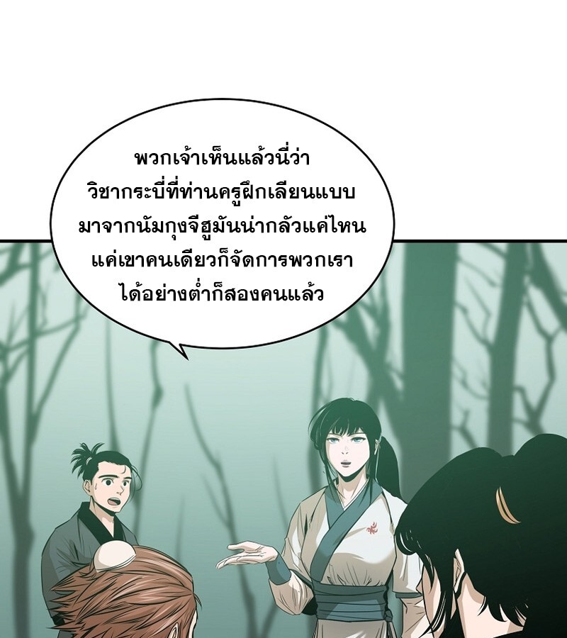 The Best Martial Arts Instructor In The World ตอนที่ 23 แปลไทย page 83
