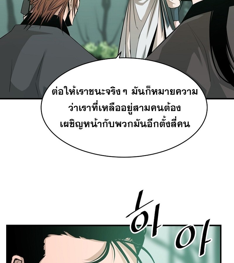 The Best Martial Arts Instructor In The World ตอนที่ 23 แปลไทย page 84